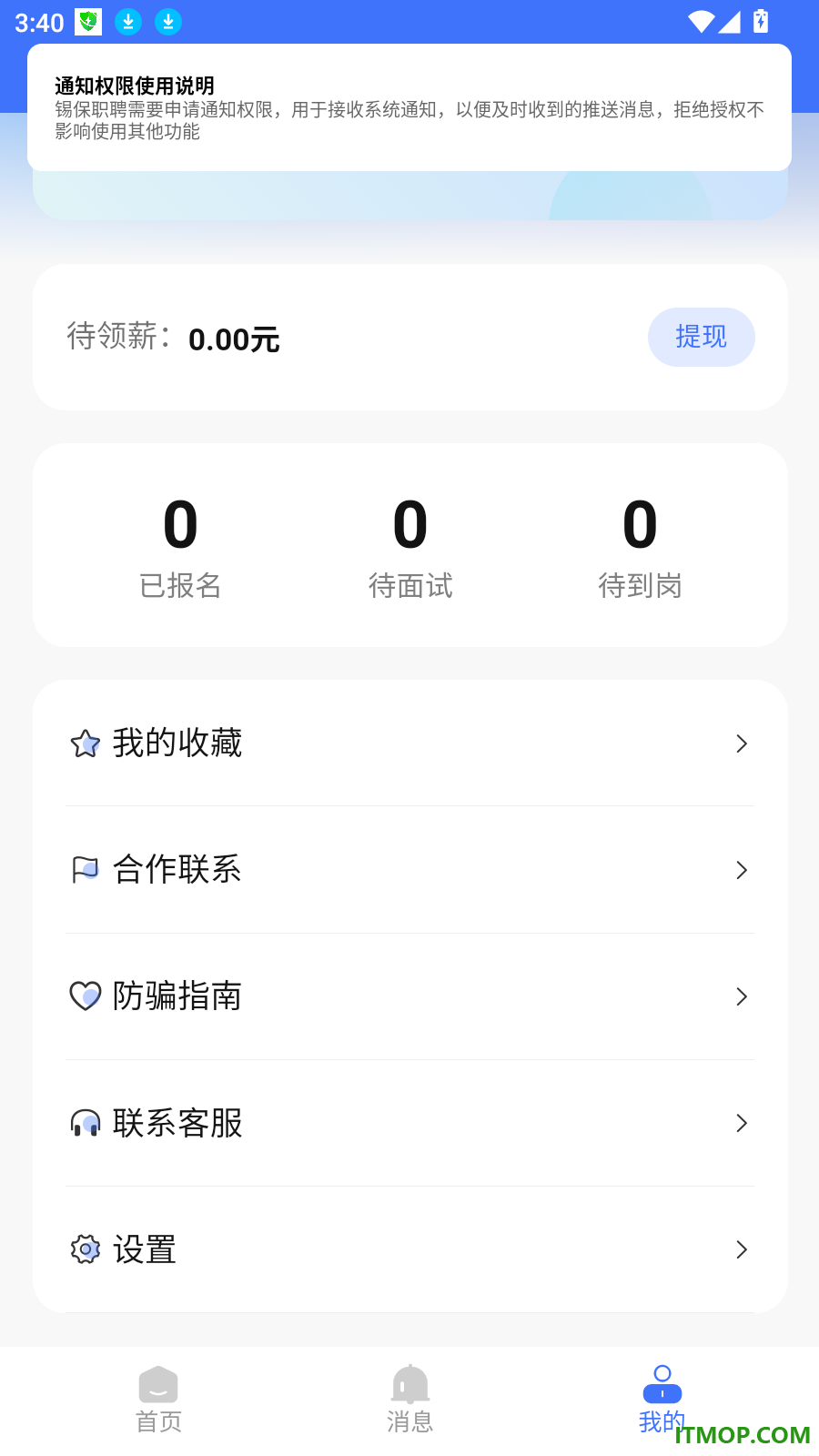 锡保职聘官方版