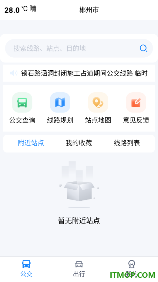 郴州公交行安卓版