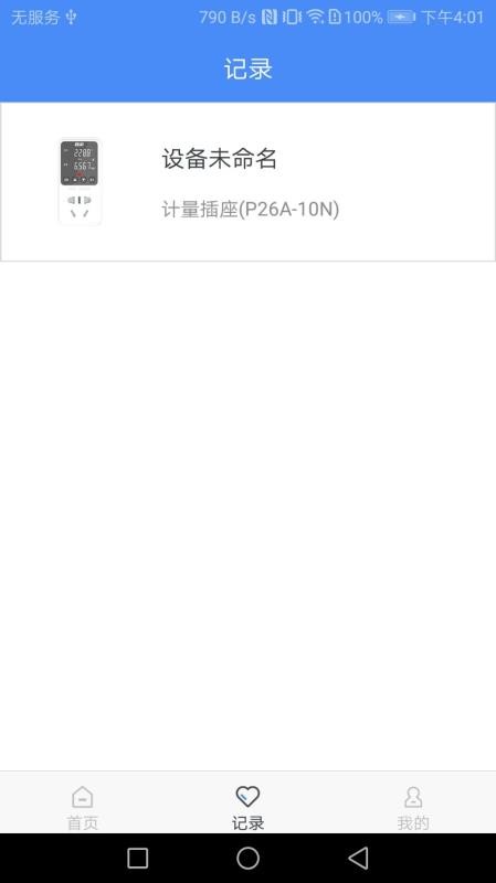 普彩智能插座app(4)