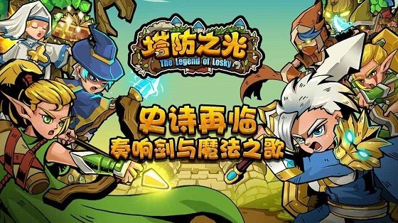塔防之光国际服v1.1.15(3)