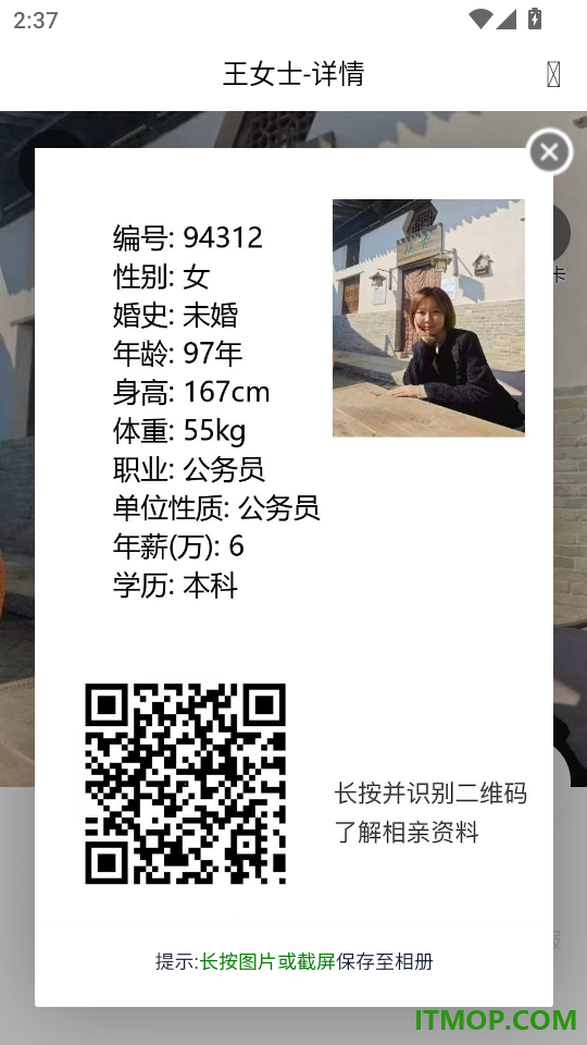 优舍婚介手机版