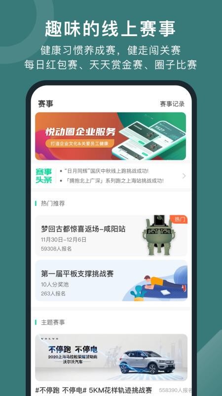 悦动圈官方最新版(3)