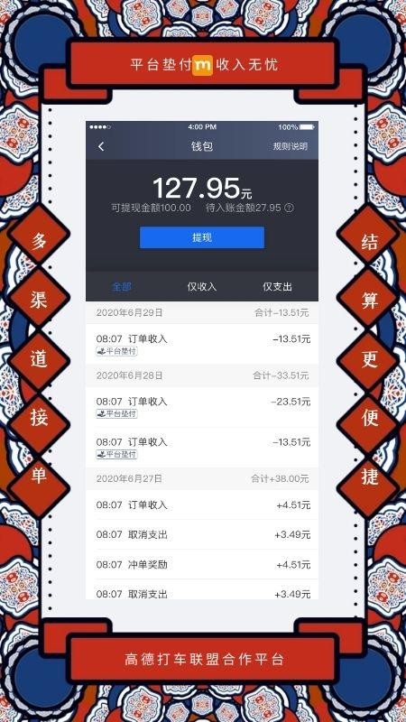 添猫司机端最新版本(2)