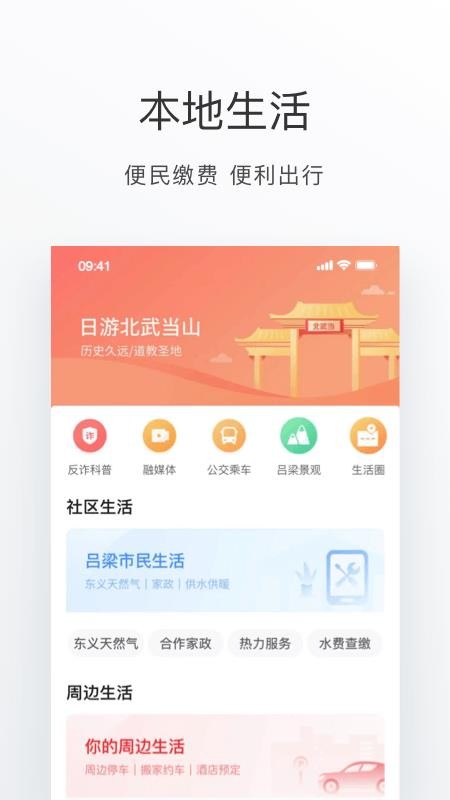 吕梁通(异地就医备案)(4)