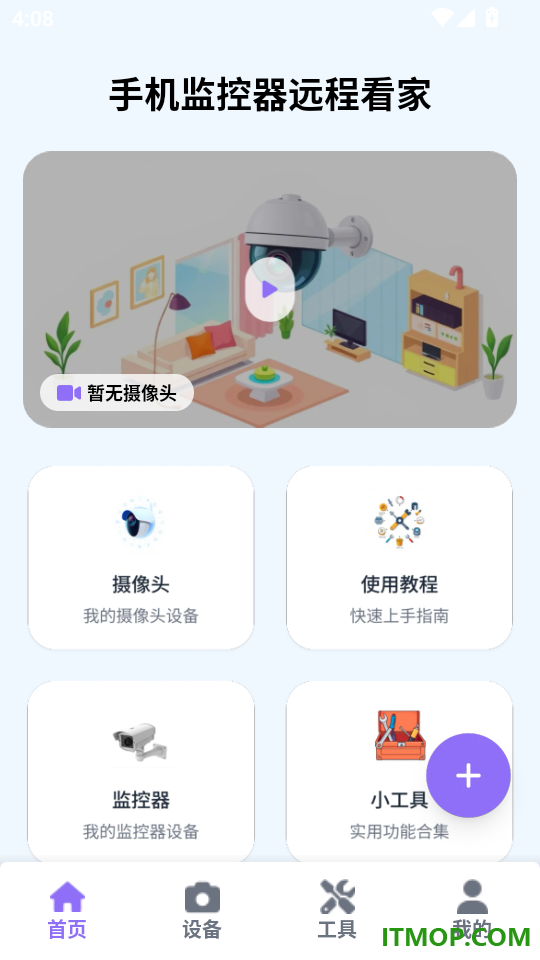 手机监控器远程看家最新版
