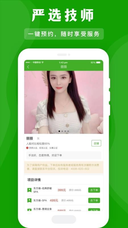 应约按摩手机版v1.5.1 4