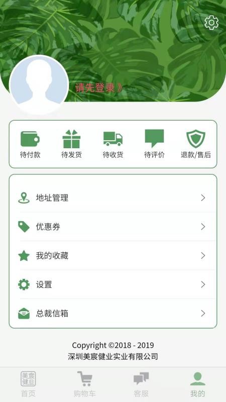 美宸健业v3.3.3 4