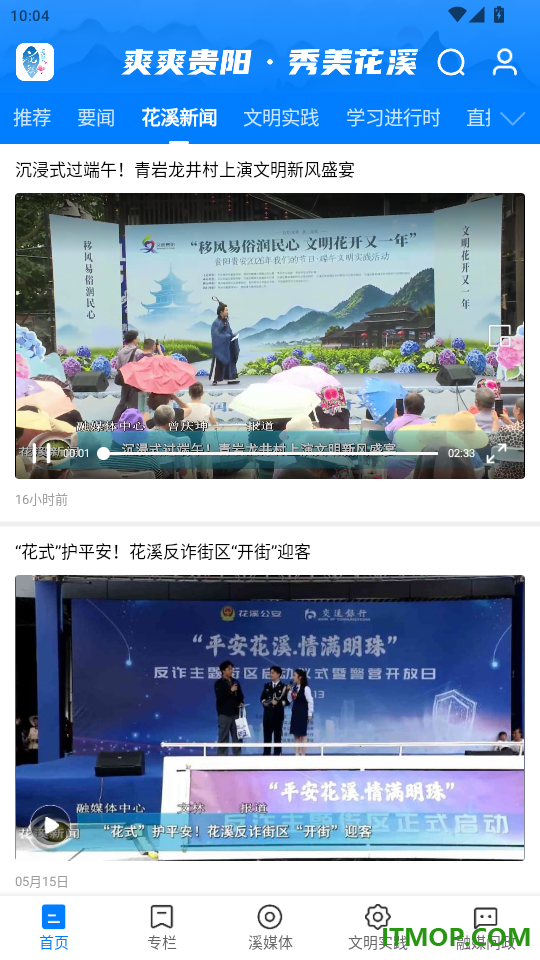爽爽贵阳秀美花溪官网版
