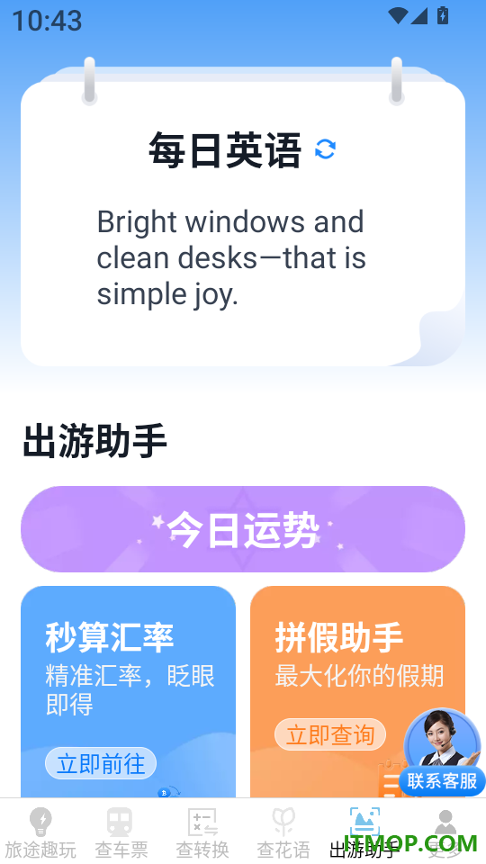 特惠查出行好帮手官网版