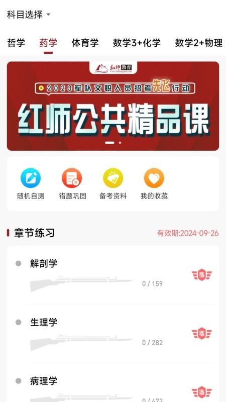红师在线题库(4)