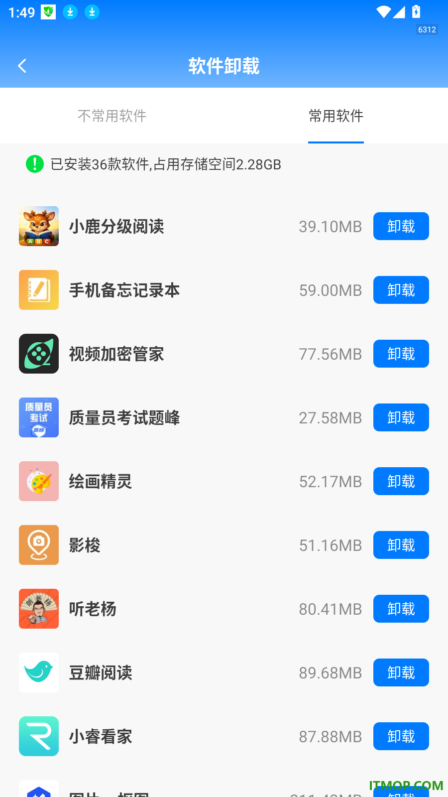 人人手机管家免费版