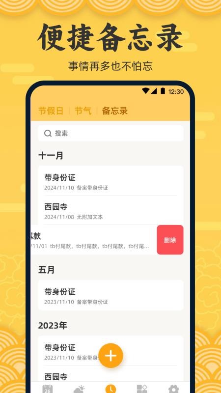 万年历iToday黄历免费版v3.3.4 1
