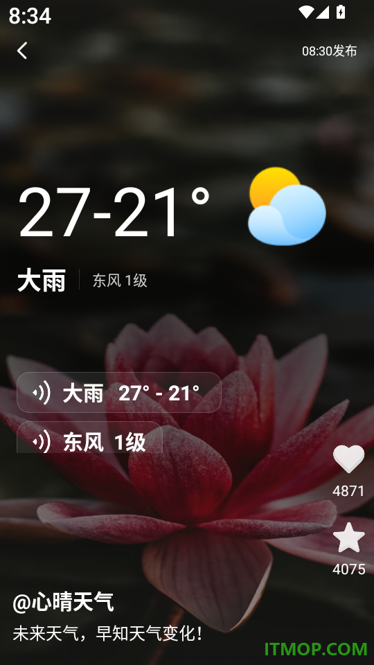 心晴天气app