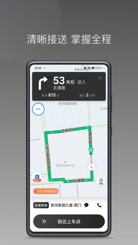 AA司机极速版官网版v1.26.7 4
