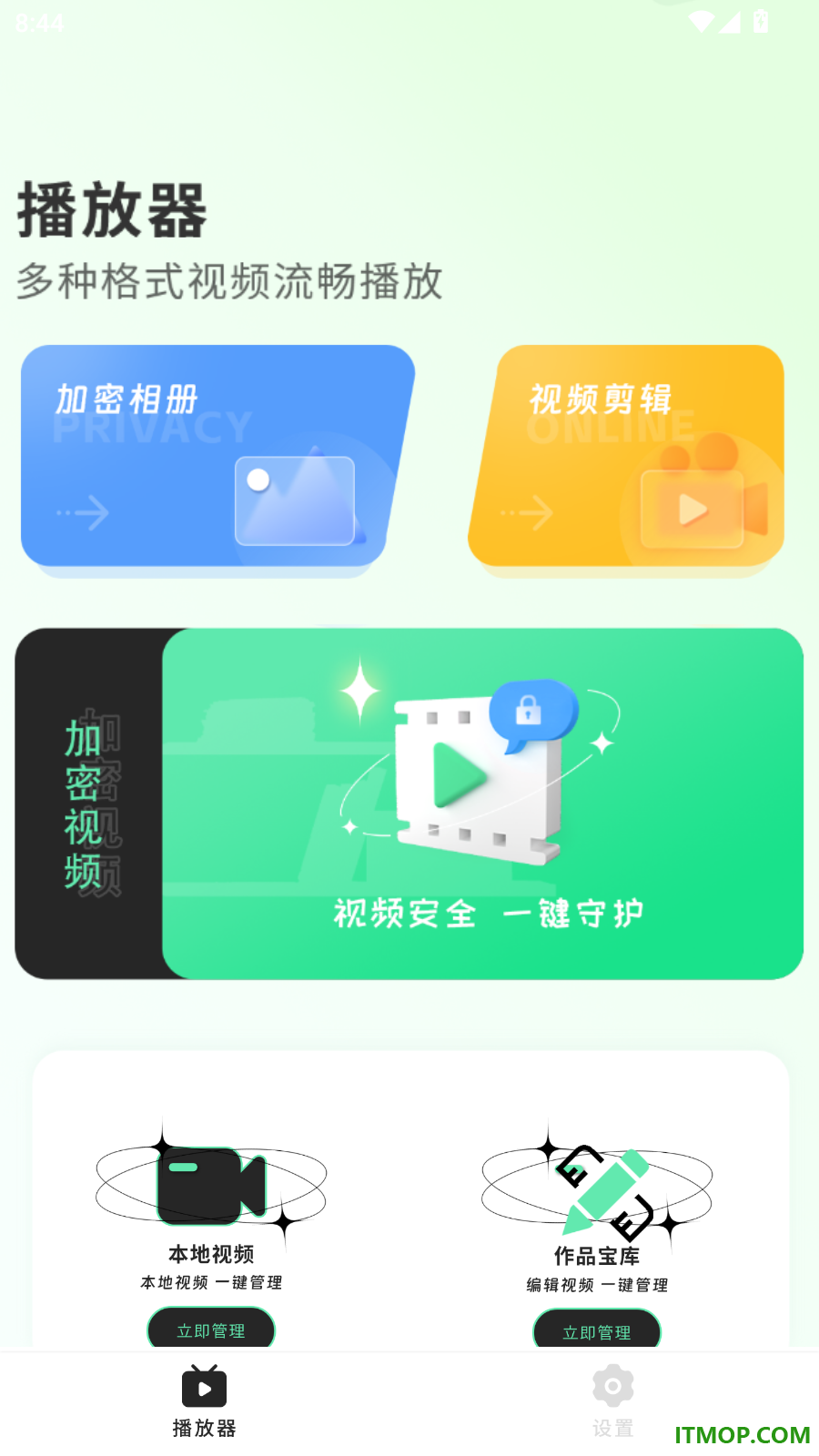 视频加密管家免费版