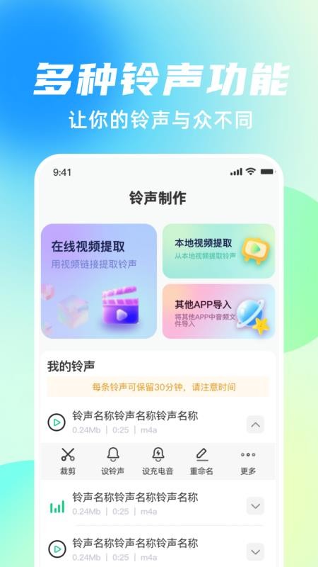 手机铃声随心用最新版v2.1 3