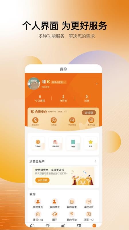 海马运动app(3)