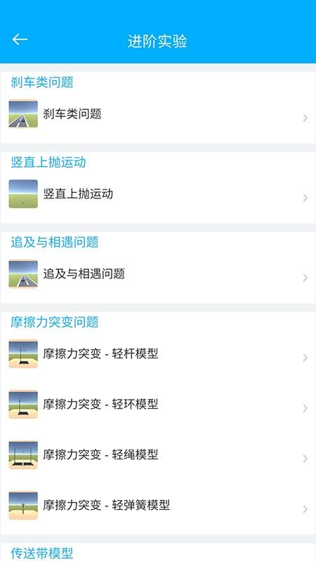 高中物理实验手机版v3.3(4)