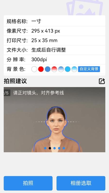 苍晨证件照免费版v0.0.1 2