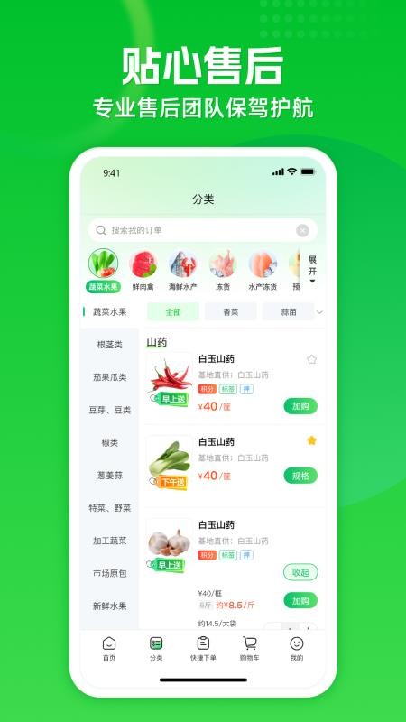 拼食材官网版v1.4.0 1