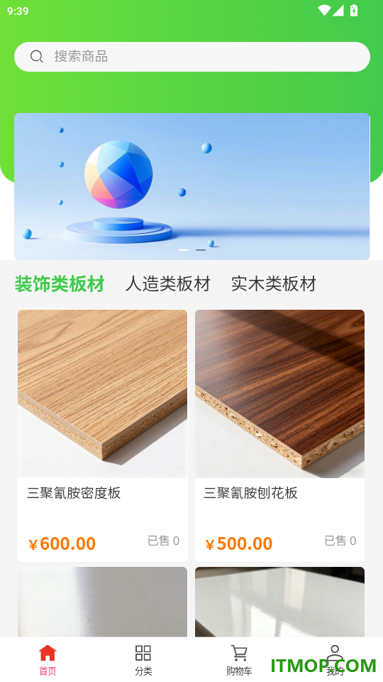德盛亮饰建材手机版app