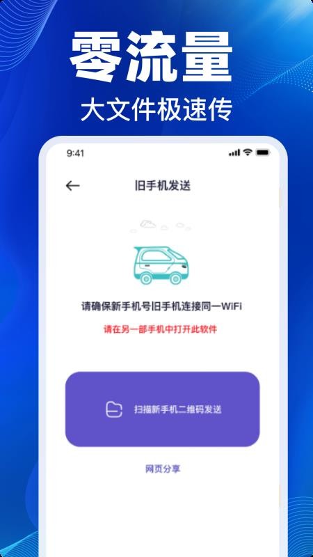 手机换机克隆星免费版v1.14(2)