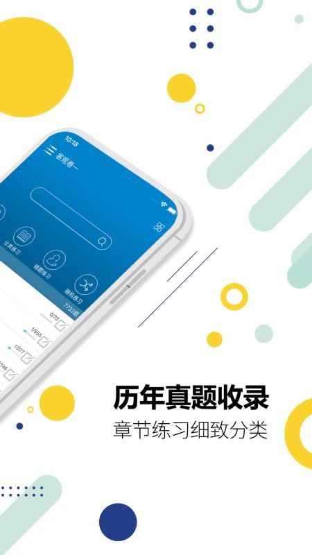2026司法考试宝典app(2)