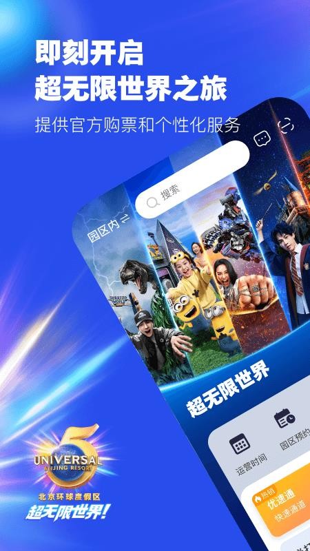 北京环球度假区appv5.5.0(1)