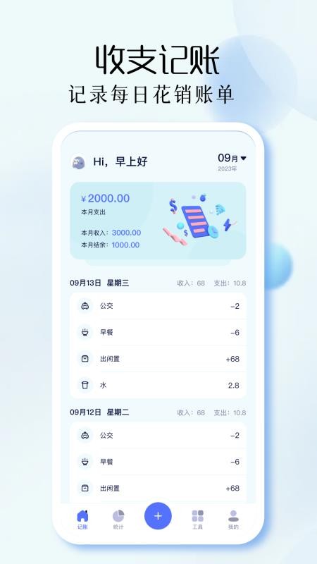 磁力狐记账官网版v1.2 4