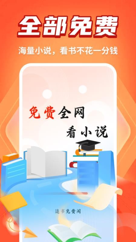 追书免费阁手机版v1.0.0 4