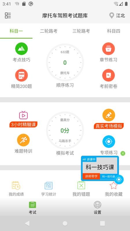 摩托车驾驶证理论考试题库(1)