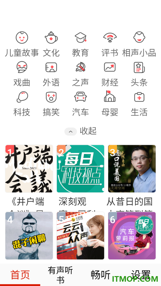畅听免费听书官方版
