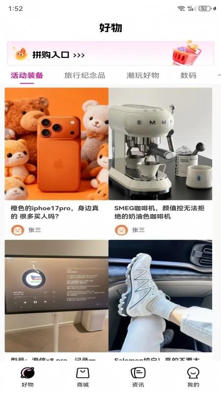 拼得好物官网版v1.0.9 3