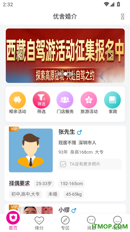 优舍婚介手机版