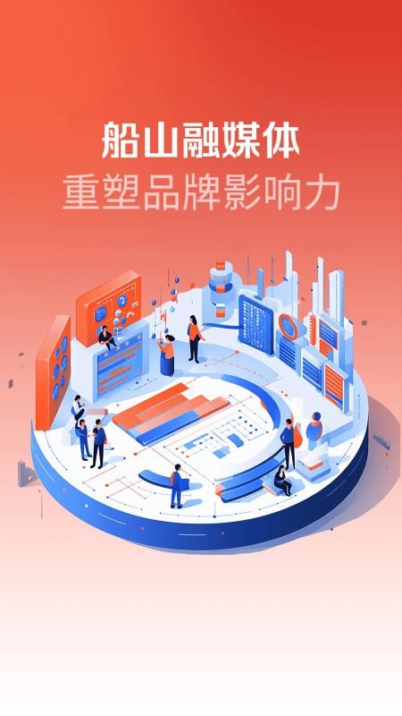船山融媒APPv4.7.0(2)