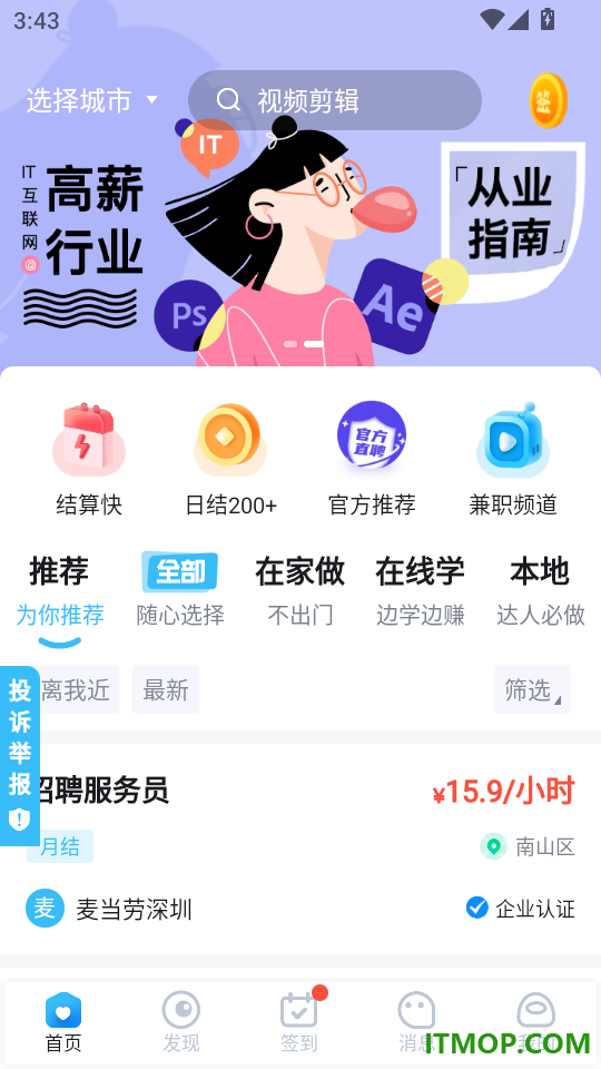 兼小宝兼职手机版