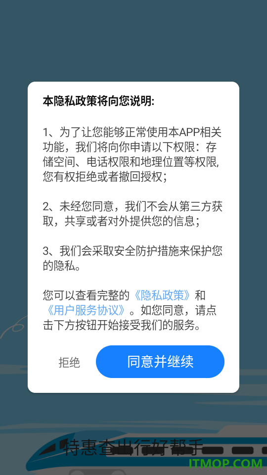 特惠查出行好帮手官网版