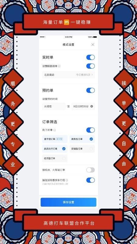添猫司机端最新版本(3)