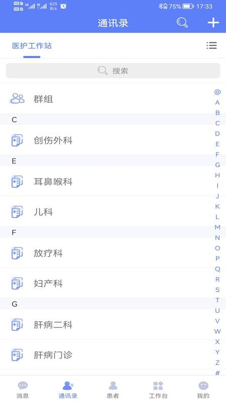 南通三院医护appv1.1.8 1