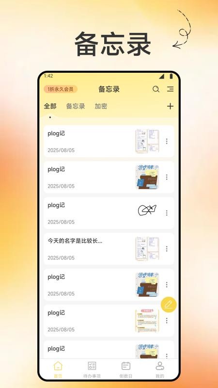 手机备忘记录本官方版v1.1 4