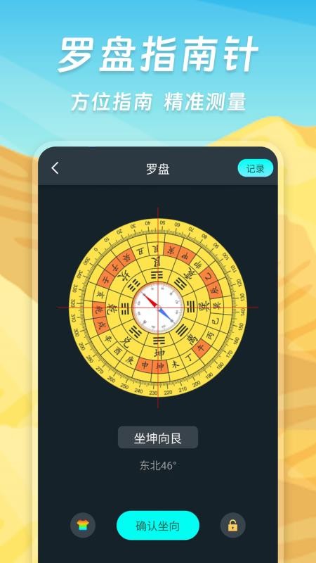 米度指南针手机版v20260512.2.0 1