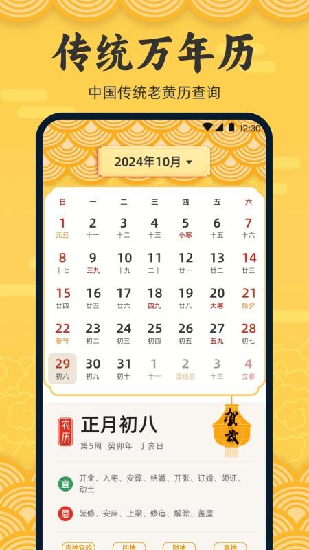 万年历iToday黄历免费版v3.3.4 5
