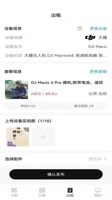 易拍有租官网版v1.0.0 2