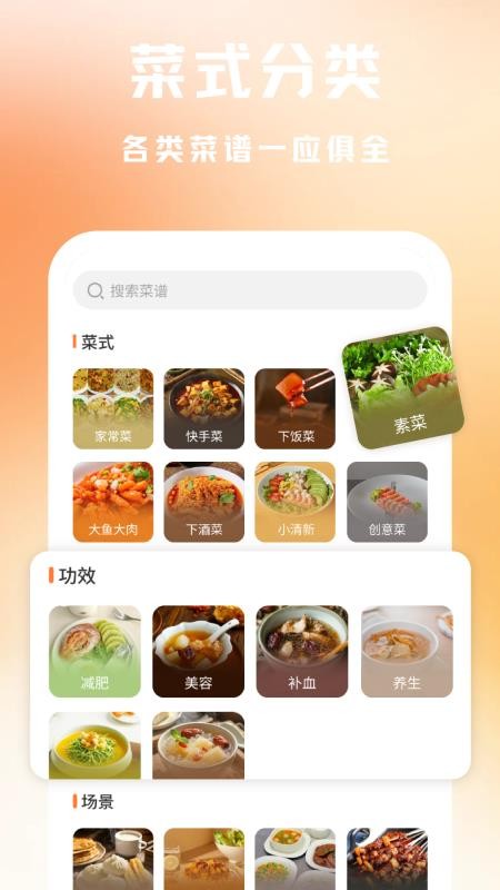 美食家常菜谱官网版v1.0 2