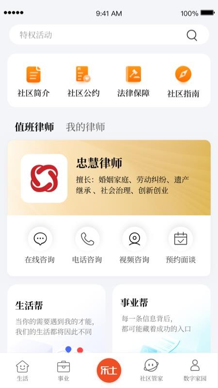 乐土社区(1)