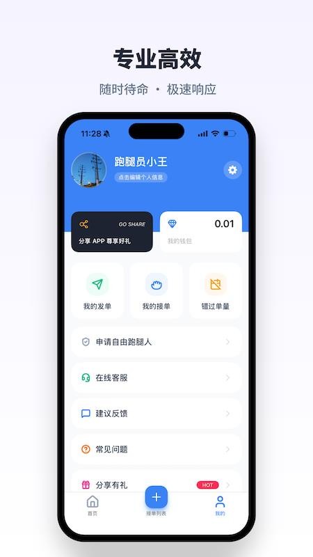 飞毛腿跑腿最新版v2.6.0 1