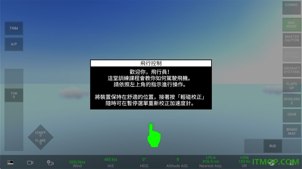真实空战模拟器(RCS)