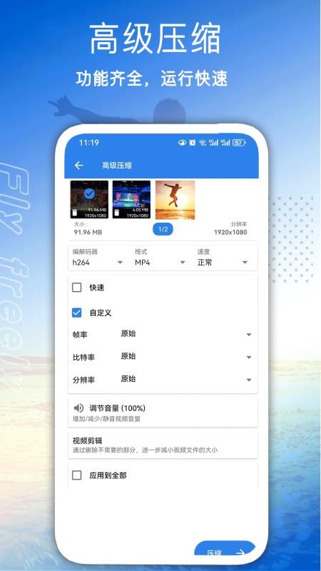视频压缩剪辑软件手机版(2)