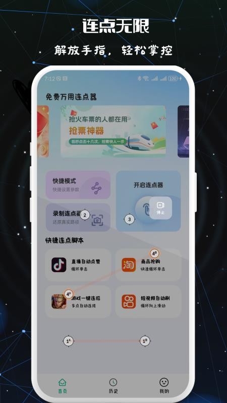 免费万用连点器软件v1.0.7 1