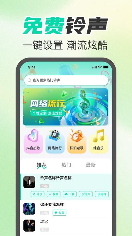 铃声免费下载手机版v1.0.1(4)